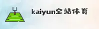 开云(KAIYUN)官网 · 畅享登录 · X9B2
