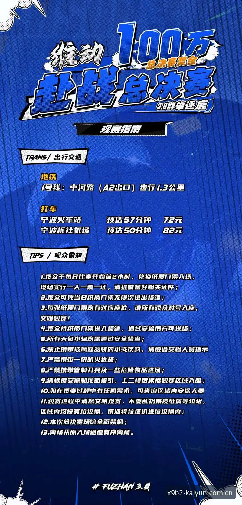 掌握欧联杯决赛观赛与平台使用的实用技巧